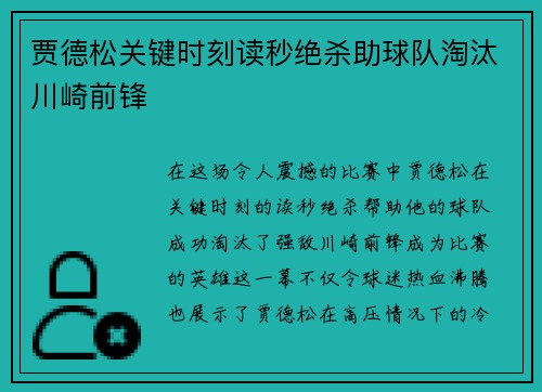 贾德松关键时刻读秒绝杀助球队淘汰川崎前锋 贾德松关键时刻读秒绝杀助球队淘汰川崎前锋